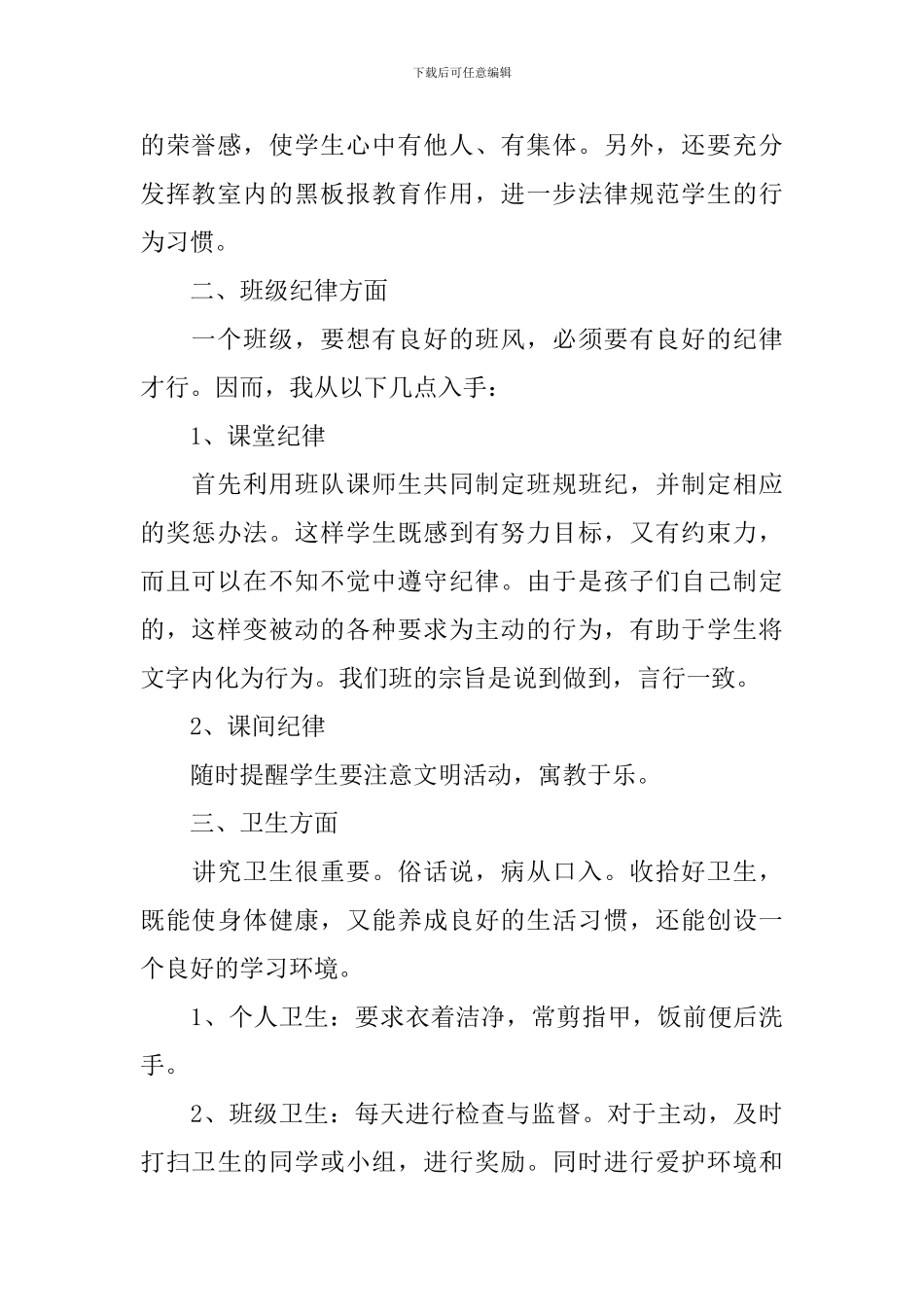 2024幼儿园班务工作计划最新范文1000字精选_第2页