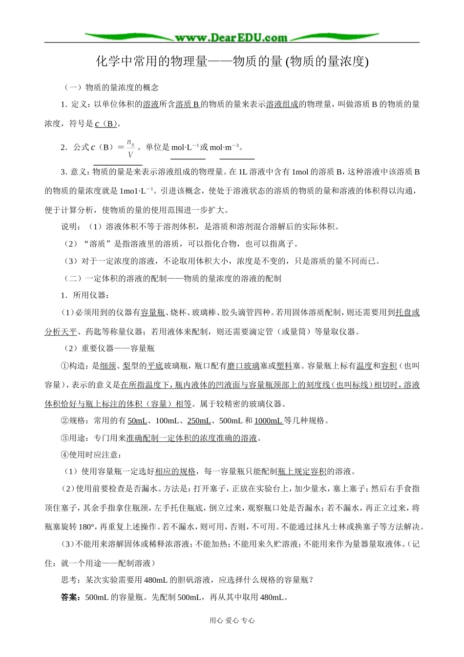 鲁科版高中化学必修1化学中常用的物理量 物质的量(物质的量浓度)_第1页