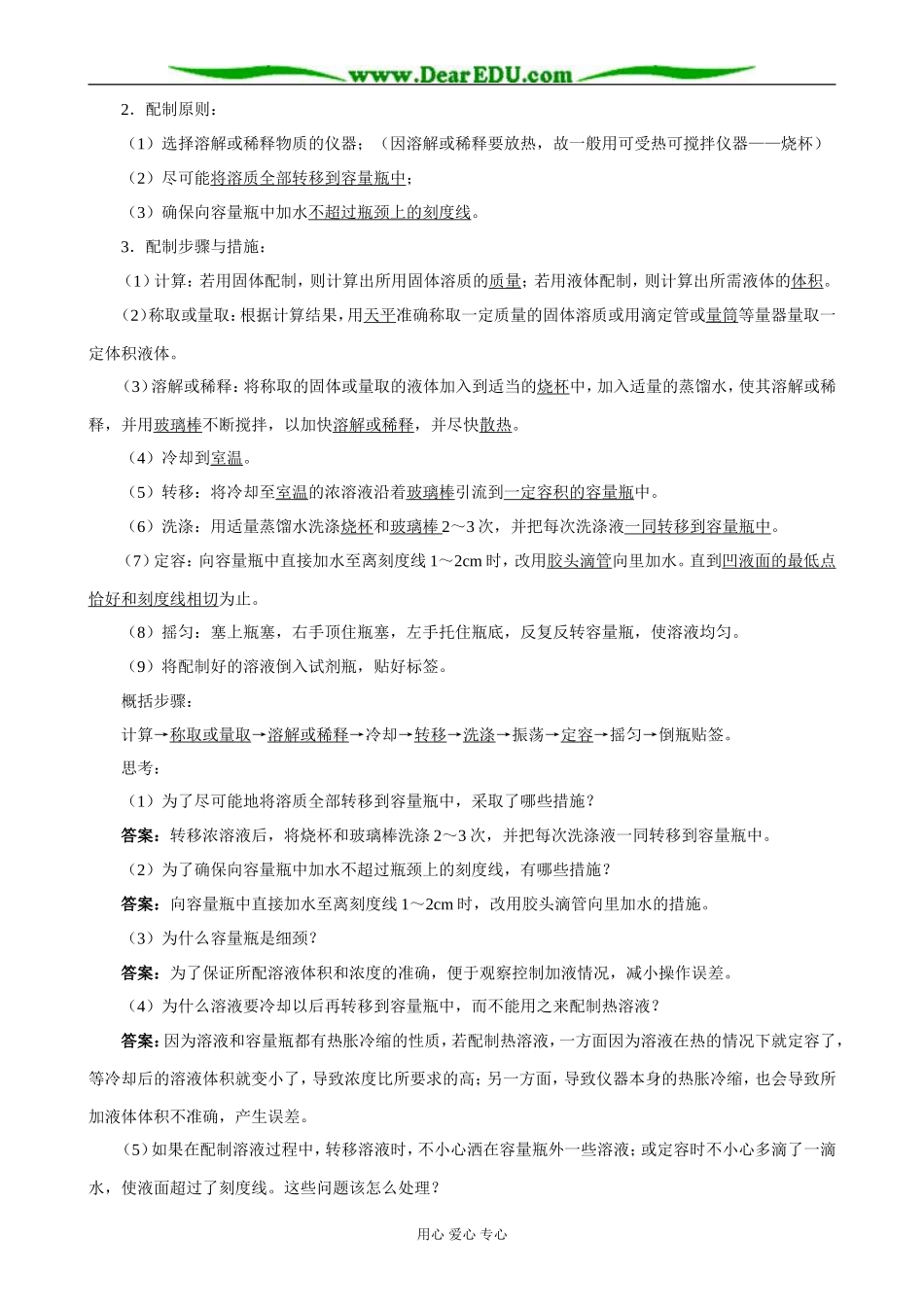 鲁科版高中化学必修1化学中常用的物理量 物质的量(物质的量浓度)_第2页