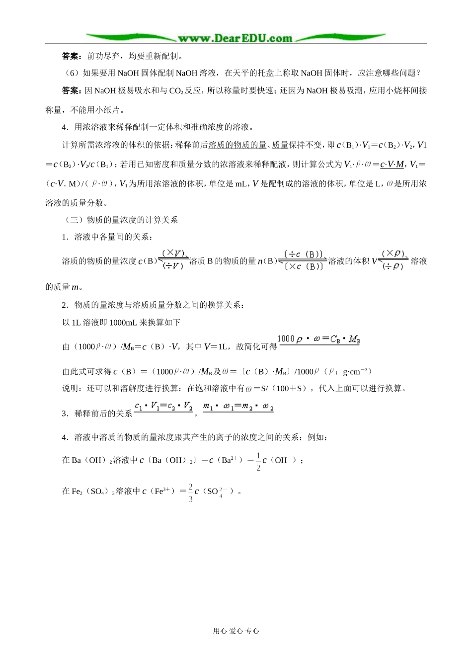 鲁科版高中化学必修1化学中常用的物理量 物质的量(物质的量浓度)_第3页