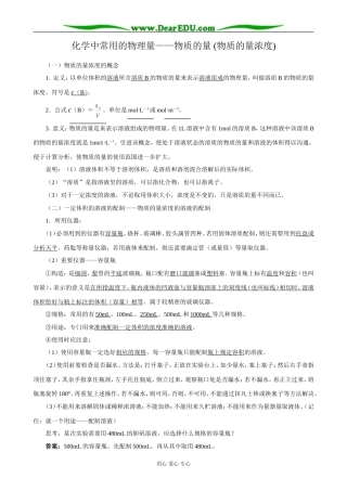 鲁科版高中化学必修1化学中常用的物理量 物质的量(物质的量浓度)