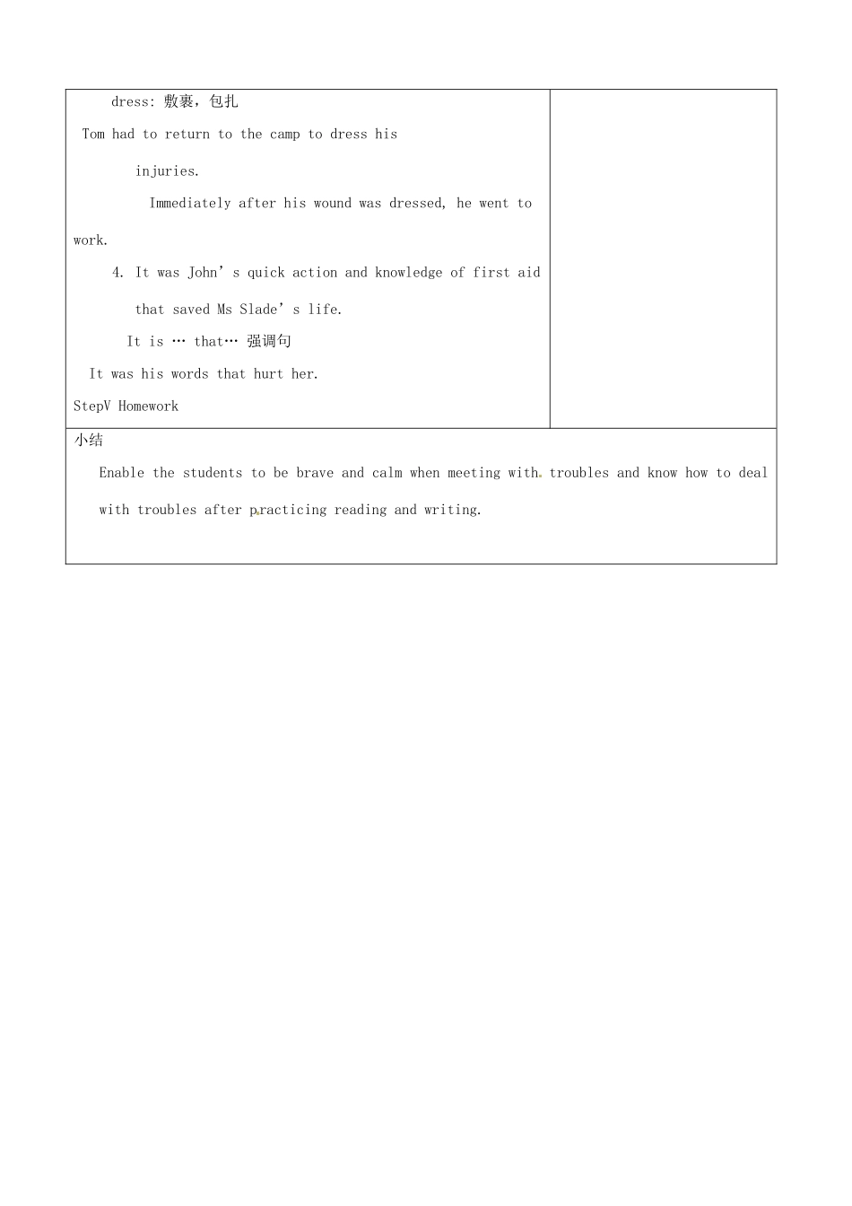 山东省郯城县高二英语《Unit 5  First Aid》教案（2）_第3页