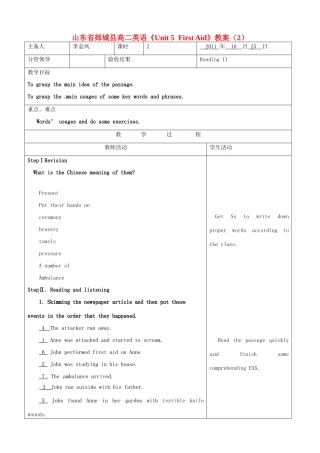 山东省郯城县高二英语《Unit 5  First Aid》教案（2）