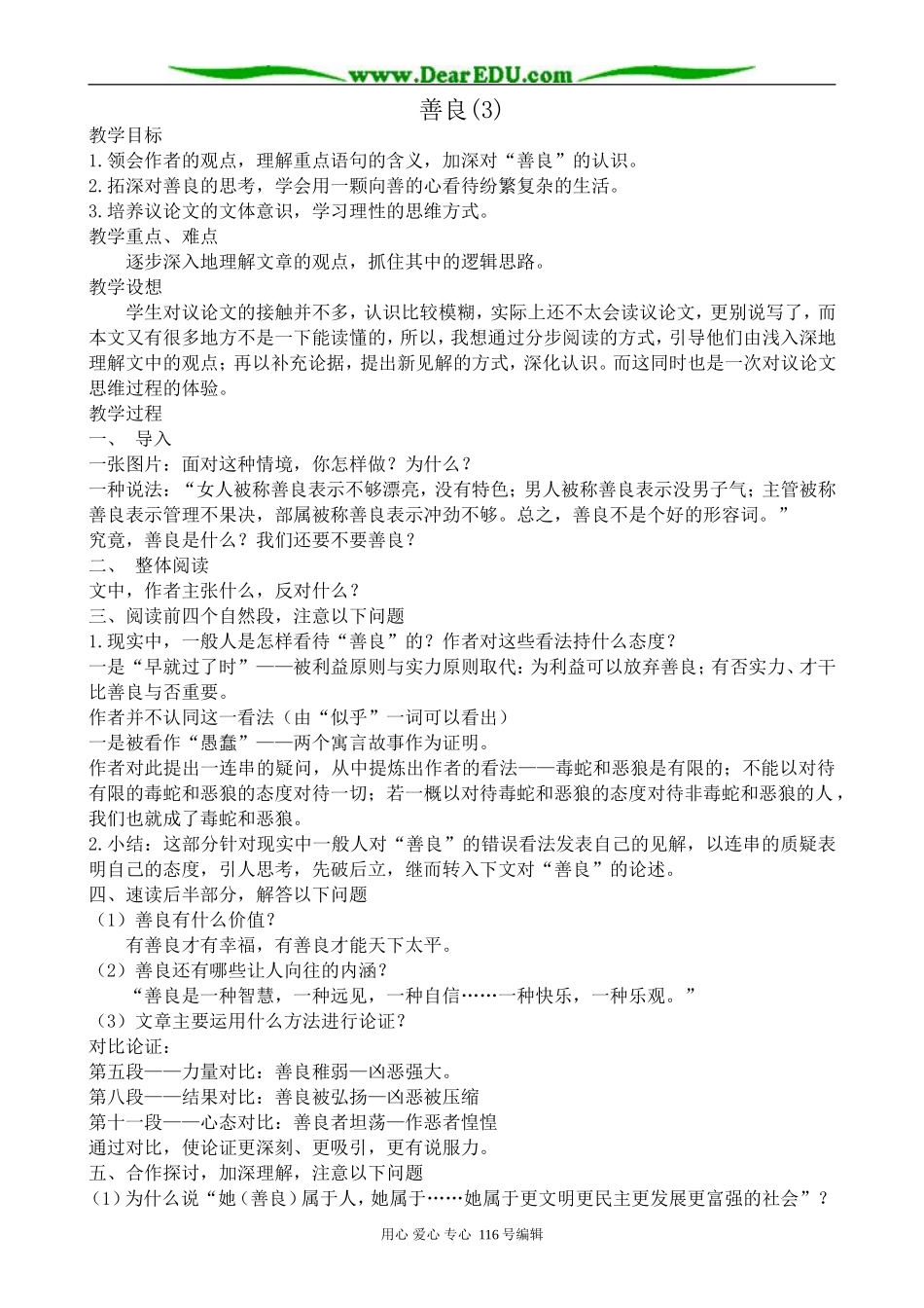 高中语文必修4善良(3)_第1页