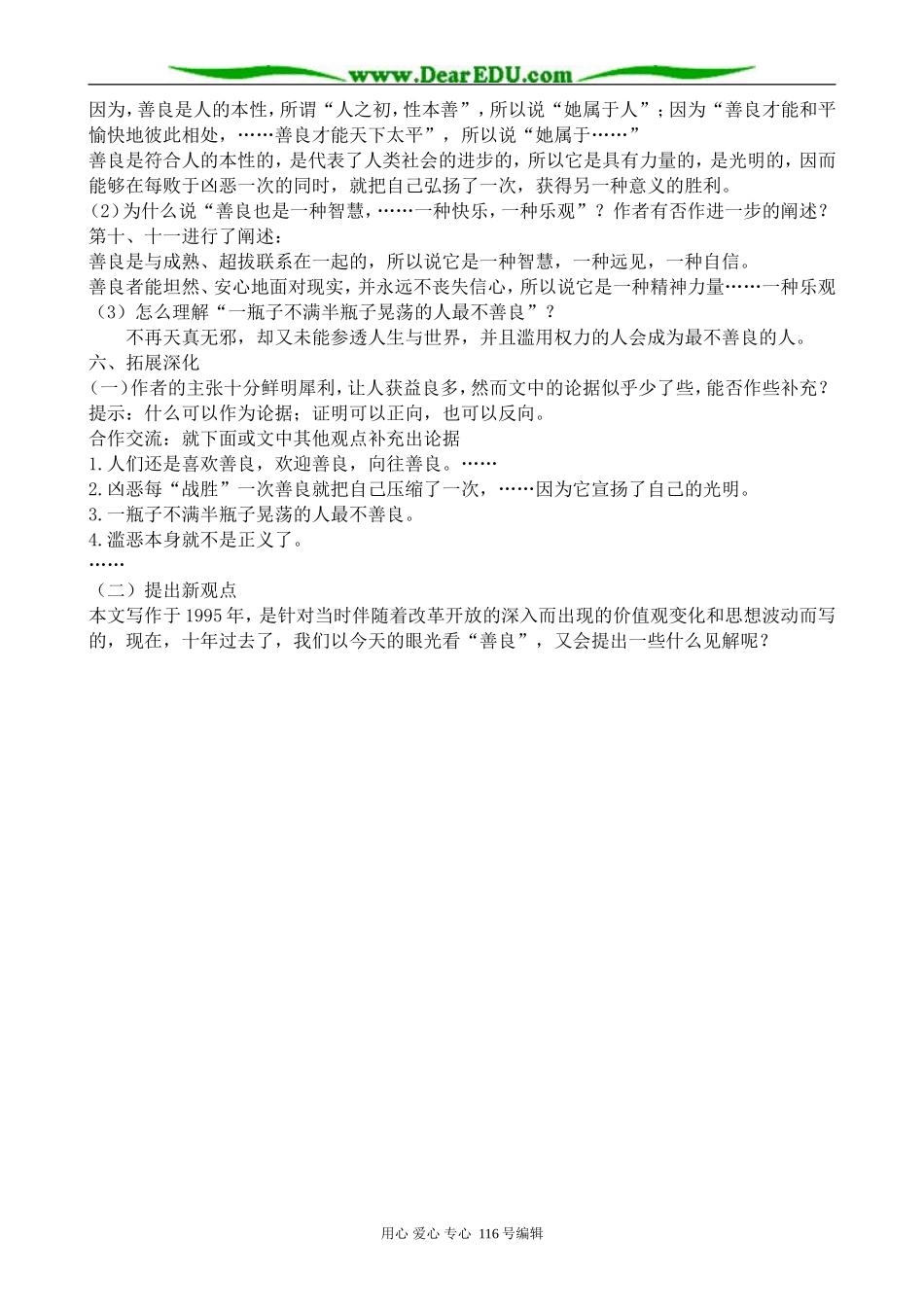 高中语文必修4善良(3)_第2页