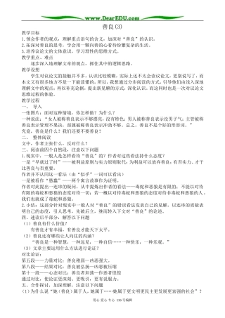 高中语文必修4善良(3)