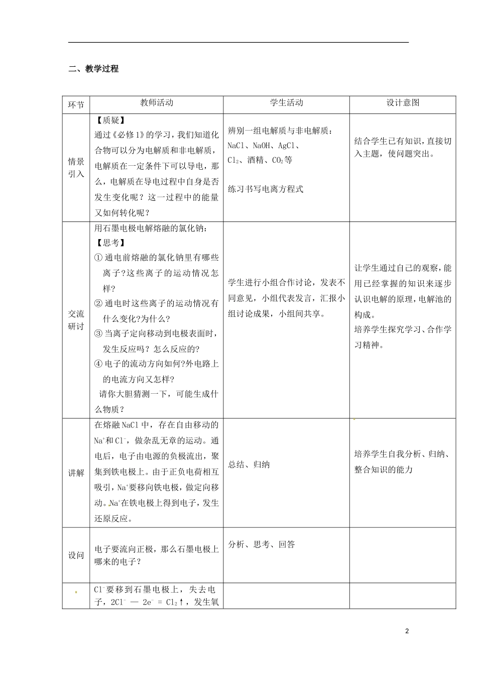 山东省枣庄三中高二化学《电能转化为化学能 电解》教案3_第2页