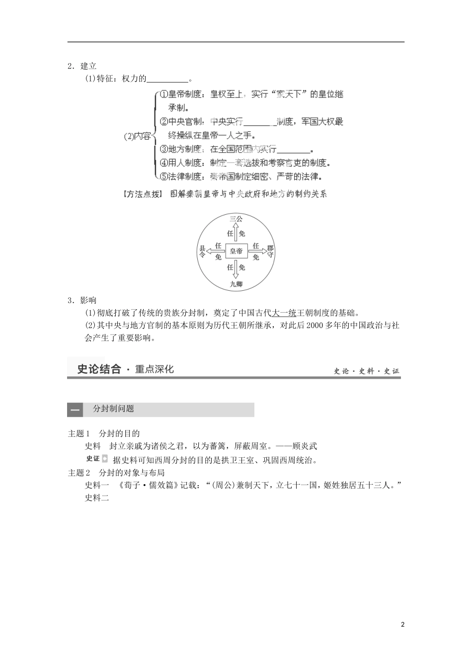 广东省佛山市高三历史 第1讲《夏、商、西周的政治制度与秦朝中央集权制度的确立》说课稿_第2页