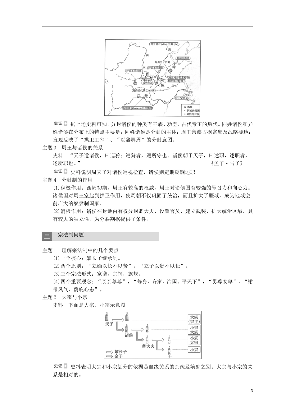 广东省佛山市高三历史 第1讲《夏、商、西周的政治制度与秦朝中央集权制度的确立》说课稿_第3页