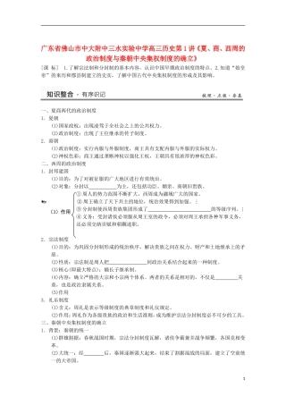 广东省佛山市高三历史 第1讲《夏、商、西周的政治制度与秦朝中央集权制度的确立》说课稿