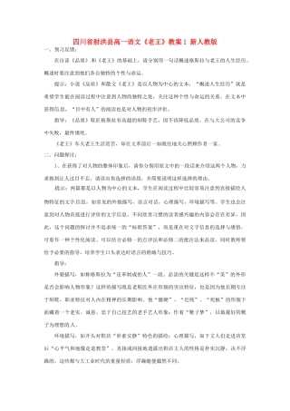 四川省射洪县高一语文《老王》教案1 新人教版