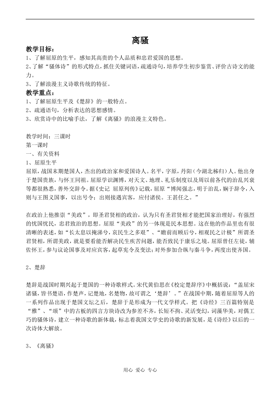 高中语文离骚 1苏教版必修三_第1页