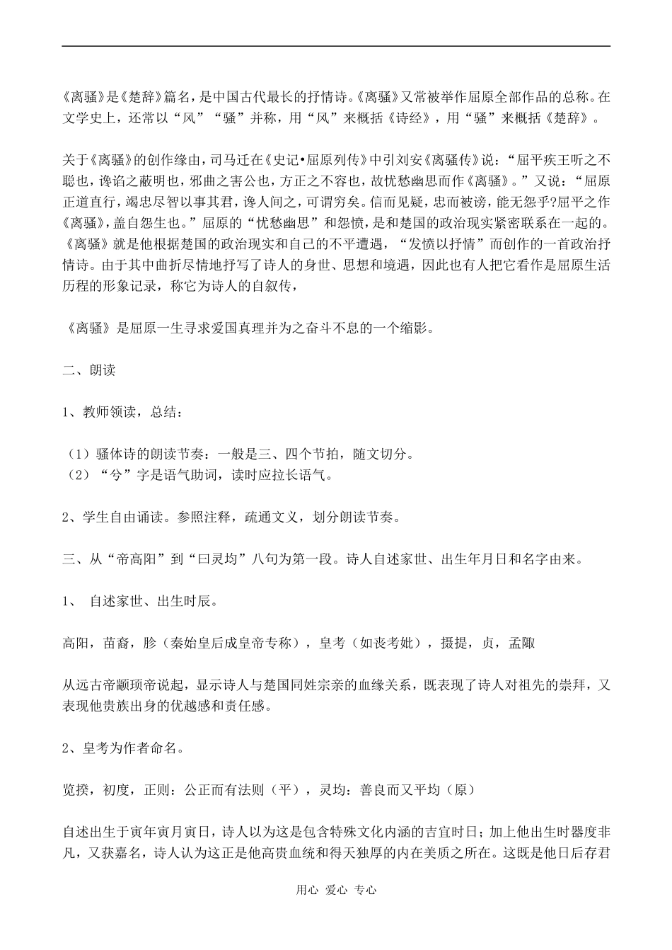 高中语文离骚 1苏教版必修三_第2页