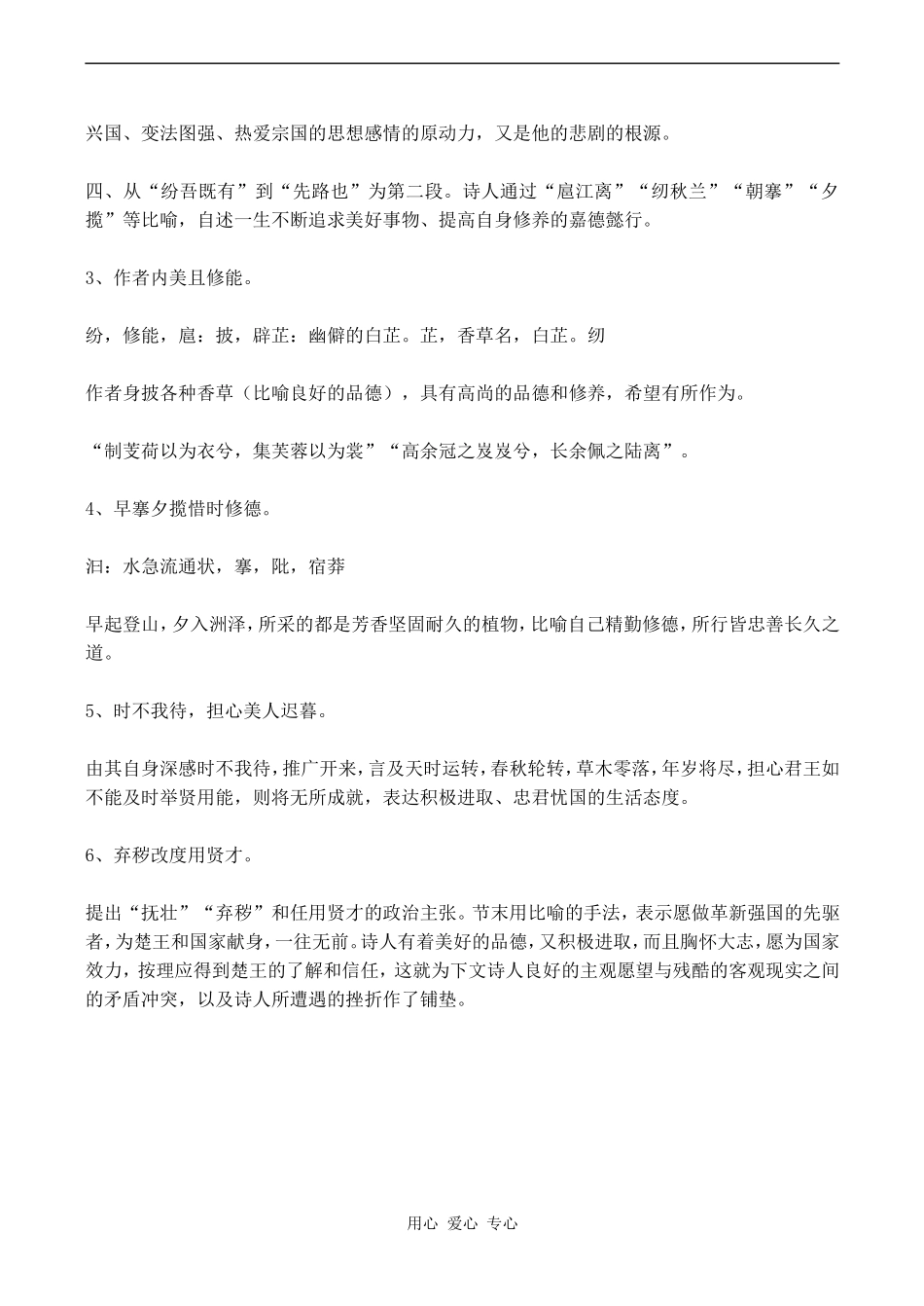 高中语文离骚 1苏教版必修三_第3页