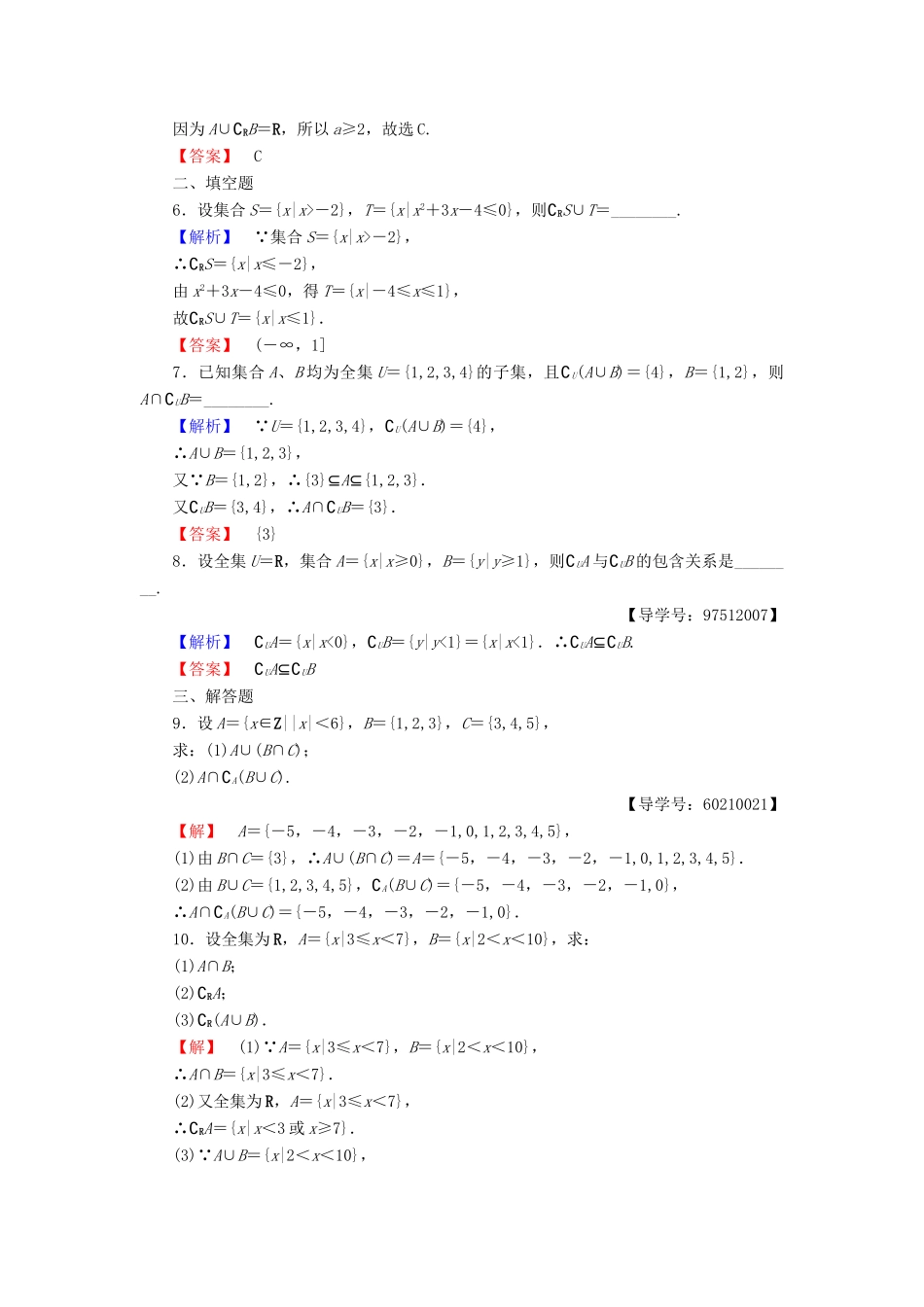 高中数学 第一章 集合 1.2.2 第2课时 补集及其综合应用学业分层测评 新人教B版必修1-新人教B版高一必修1数学试题_第2页