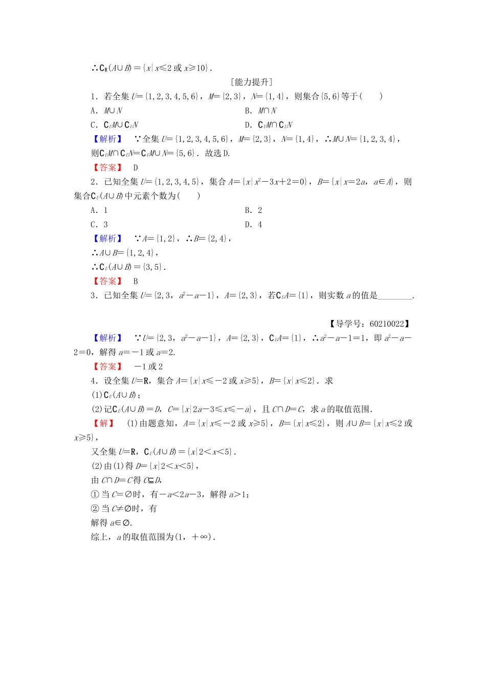 高中数学 第一章 集合 1.2.2 第2课时 补集及其综合应用学业分层测评 新人教B版必修1-新人教B版高一必修1数学试题_第3页
