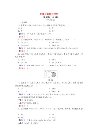 高中数学 第一章 集合 1.2.2 第2课时 补集及其综合应用学业分层测评 新人教B版必修1-新人教B版高一必修1数学试题