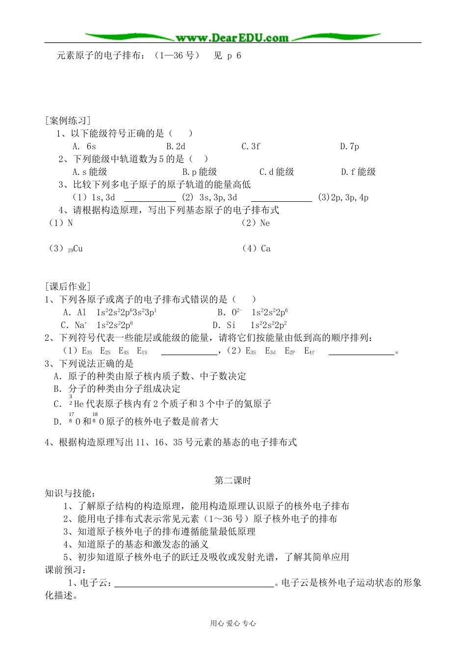 苏教版高中化学选修3原子结构_第2页
