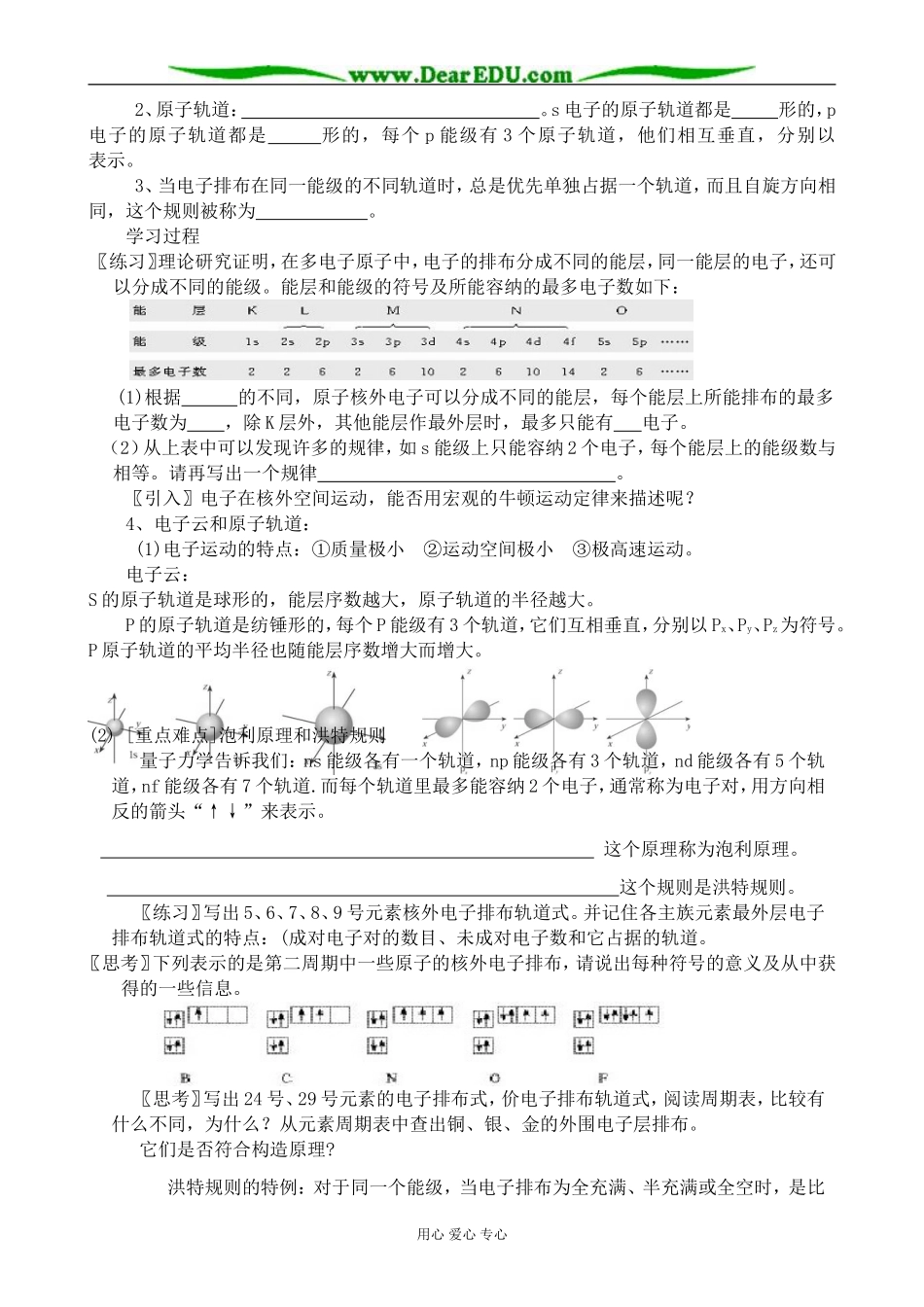 苏教版高中化学选修3原子结构_第3页
