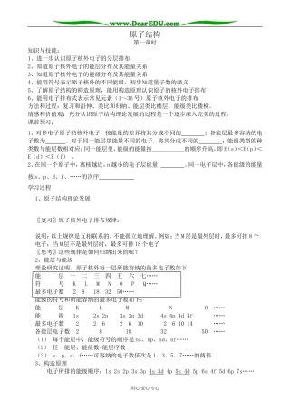 苏教版高中化学选修3原子结构