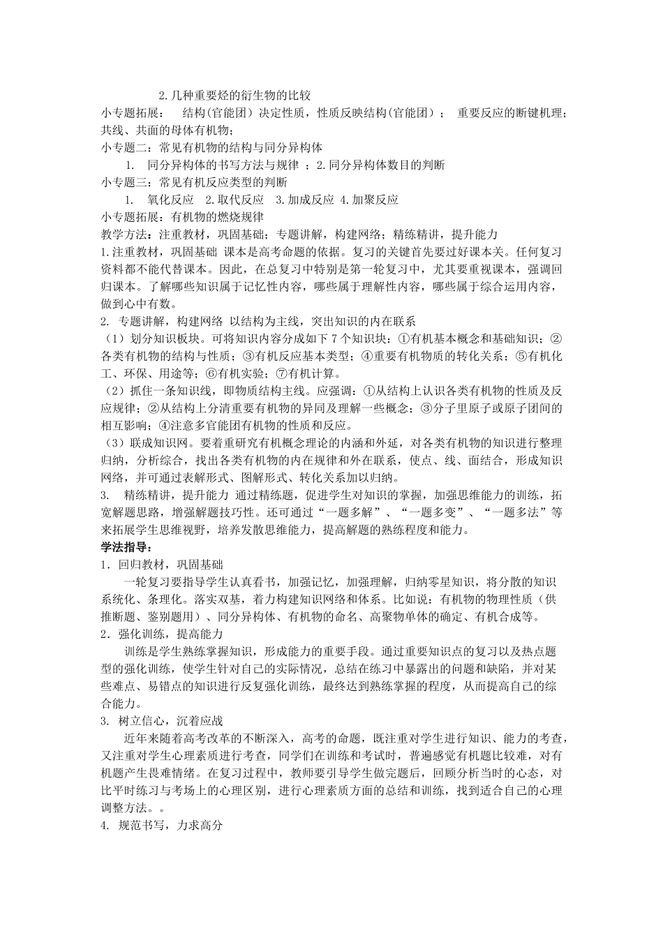 湖北省黄冈市高考化学一轮复习 有机化学说课稿-人教版高三全册化学教案_第3页