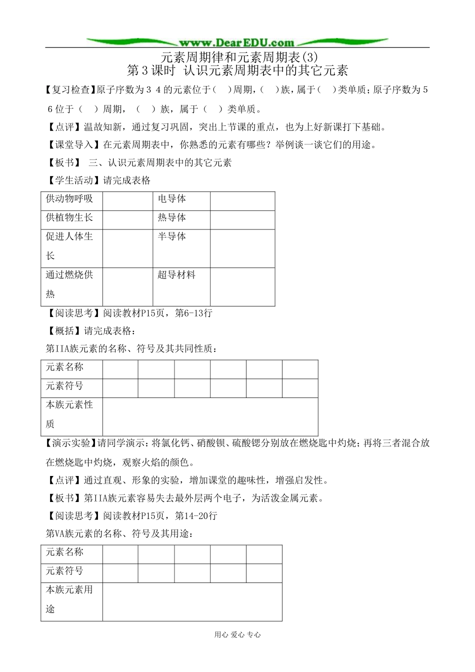 鲁科版高中化学必修2元素周期律和元素周期表(3)_第1页