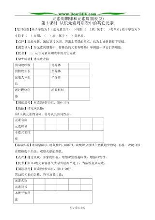 鲁科版高中化学必修2元素周期律和元素周期表(3)