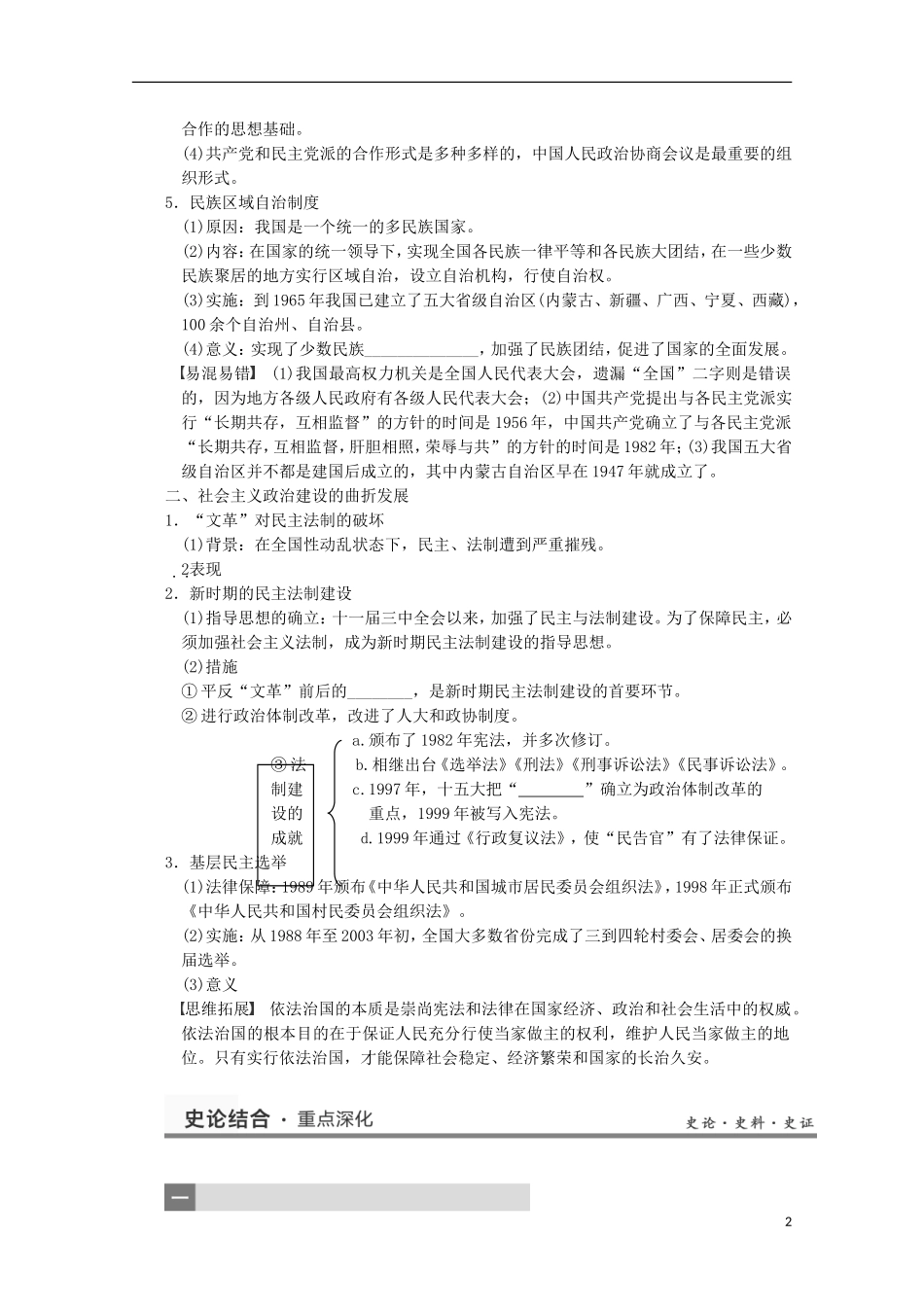 广东省佛山市高三历史 第11讲《中国社会主义的政治建设》说课稿_第2页