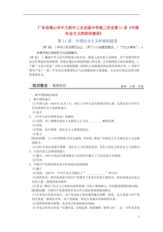 广东省佛山市高三历史 第11讲《中国社会主义的政治建设》说课稿