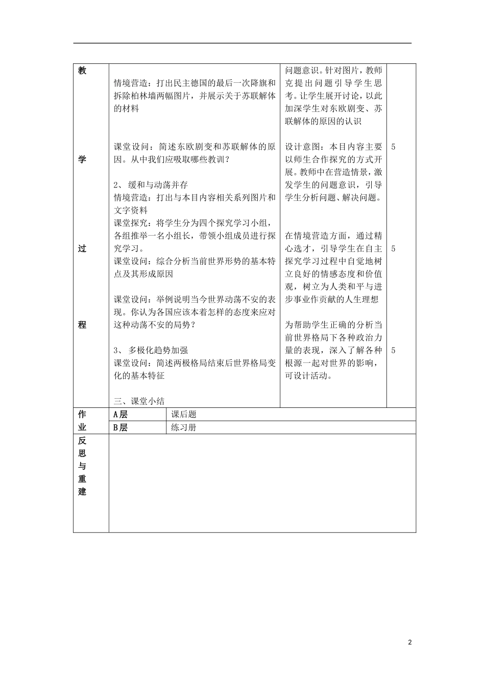 辽宁省抚顺县高级中学2014年高中历史 跨世纪的世界格局教案 岳麓版必修1_第2页
