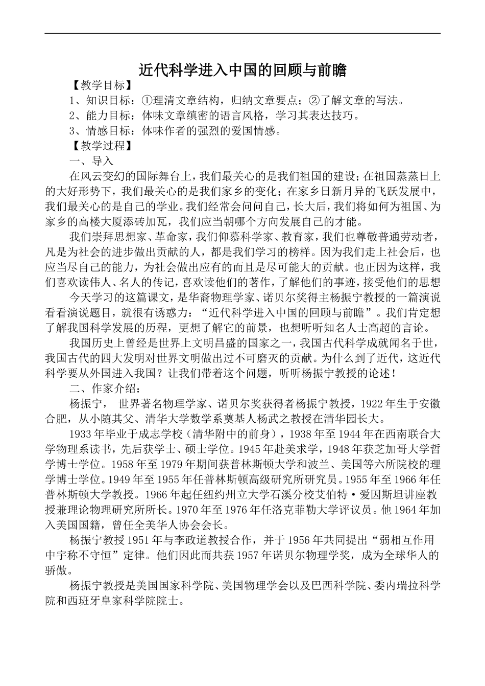 高中语文人教版必修2 近代科学进入中国的回顾与前瞻_第1页