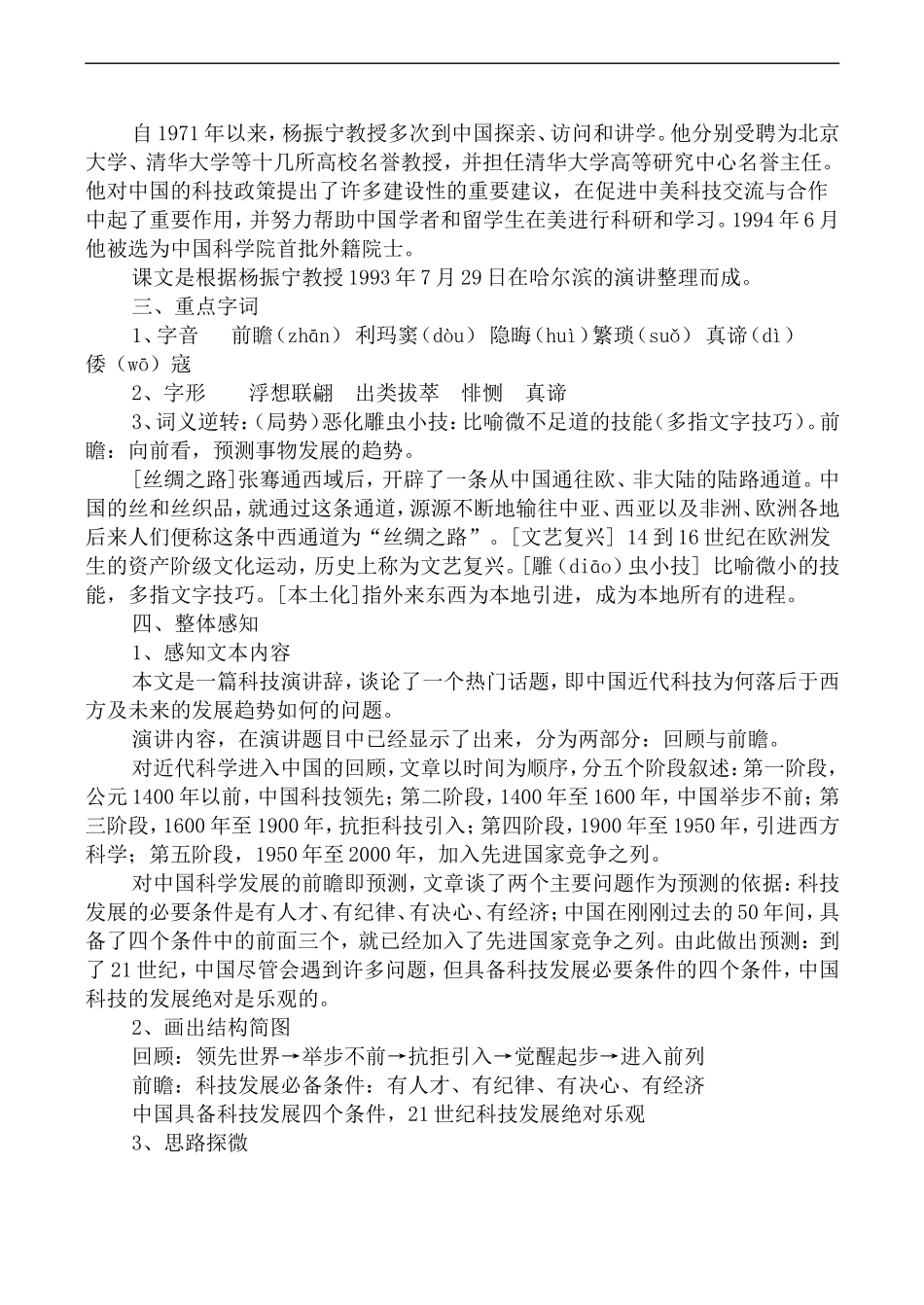 高中语文人教版必修2 近代科学进入中国的回顾与前瞻_第2页