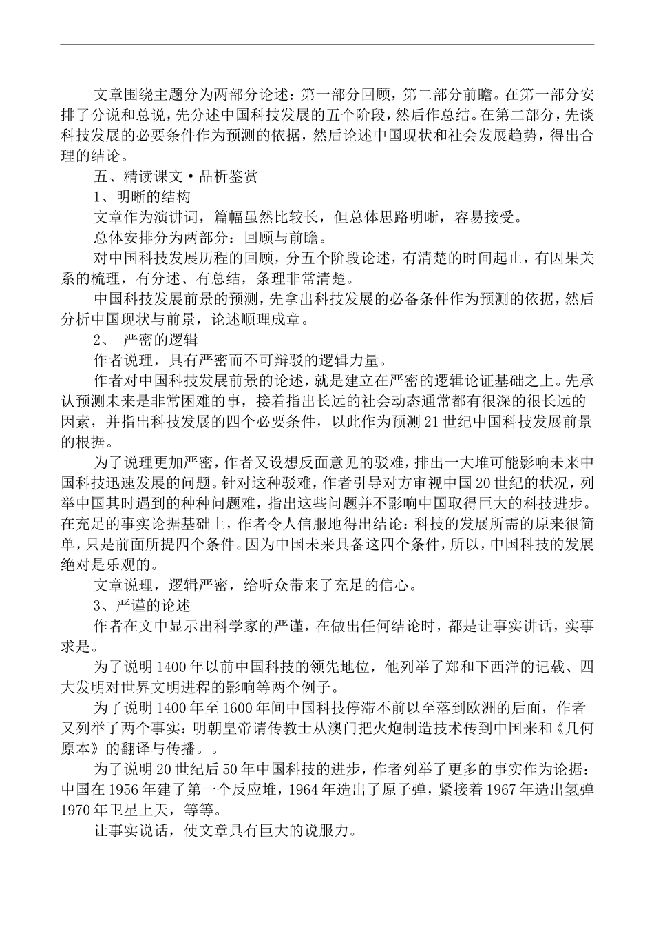 高中语文人教版必修2 近代科学进入中国的回顾与前瞻_第3页