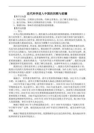 高中语文人教版必修2 近代科学进入中国的回顾与前瞻
