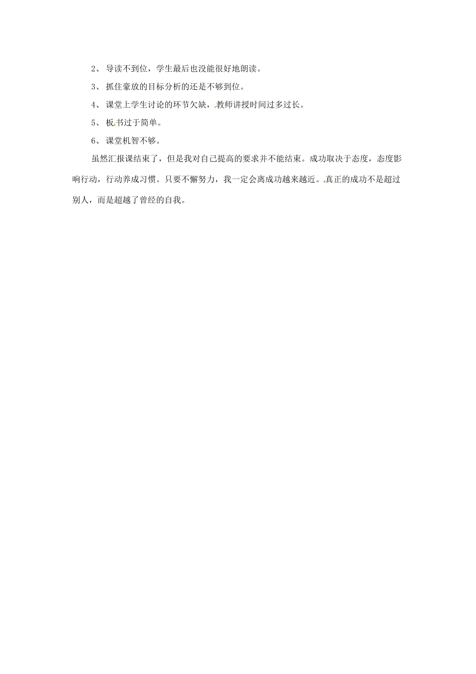 黑龙江省友谊县红兴隆管理局第一高级中学高一语文《念奴娇 赤壁怀古》教学反思_第2页