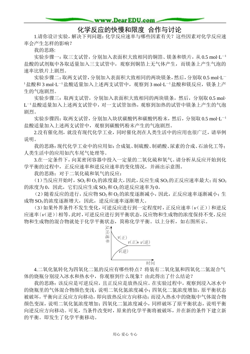 鲁科版高中化学必修2化学反应的快慢和限度 合作与讨论_第1页
