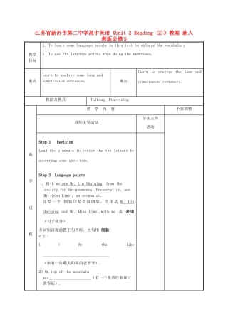江苏省新沂市第二中学高中英语《Unit 2 Reading (2)》教案 新人教版必修5