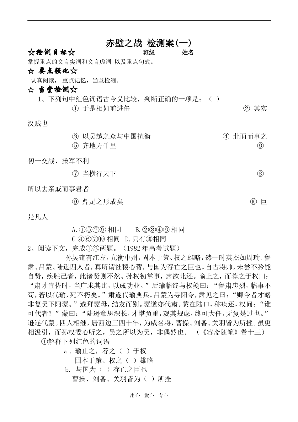 高中语文赤壁之战 检测案(一)鲁教版必修一_第1页