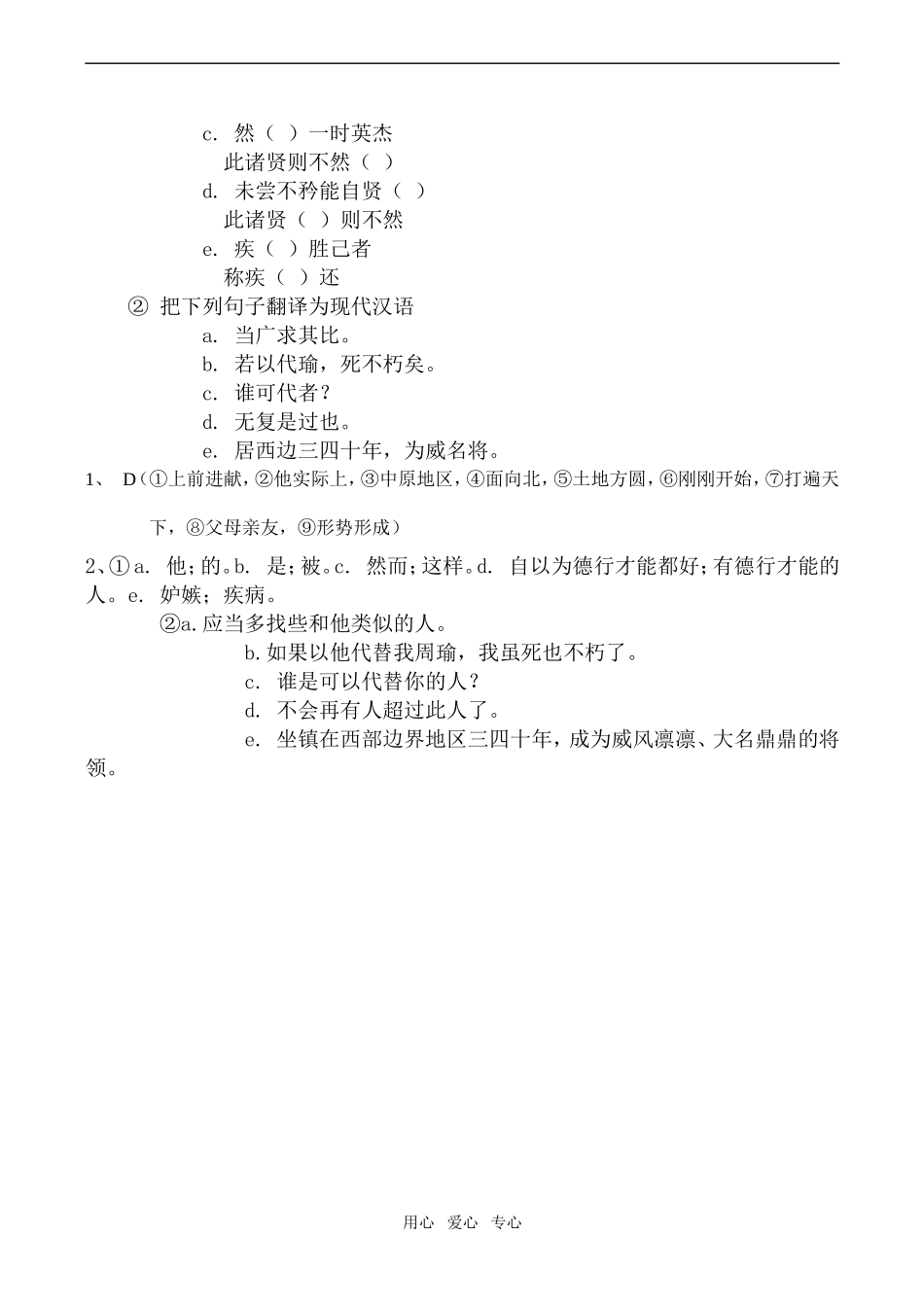 高中语文赤壁之战 检测案(一)鲁教版必修一_第2页