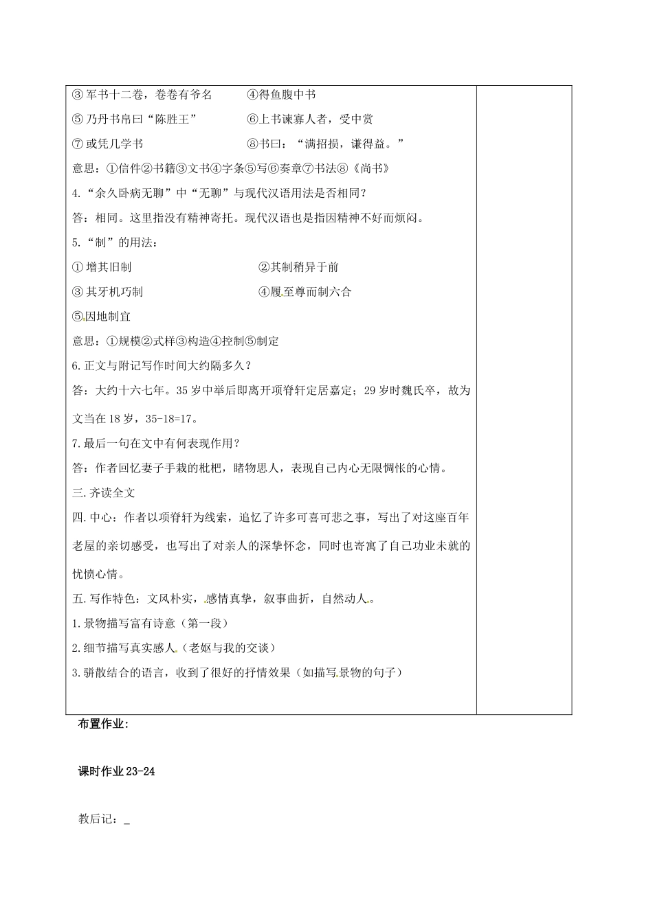 高中语文《项脊轩志》教案 苏教版必修5-苏教版高二必修5语文教案_第2页