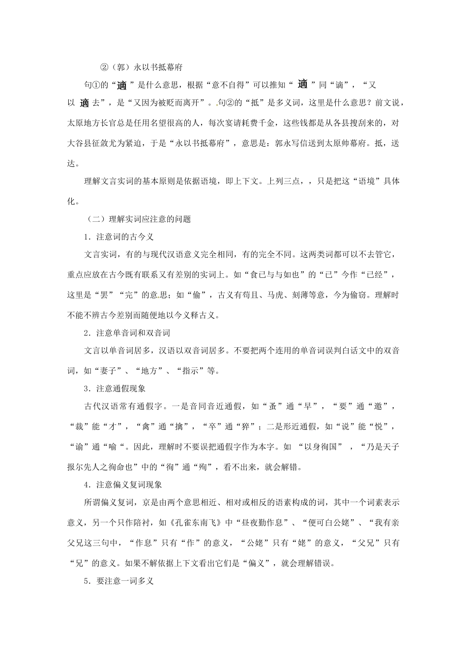 江西省信丰中学高三语文 第21讲 理解常见文言实词和虚词复习教案_第2页