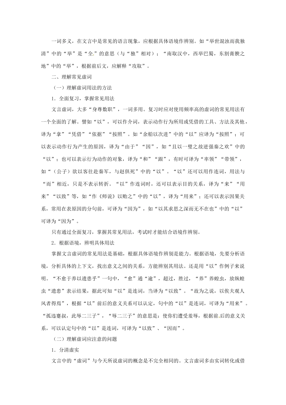 江西省信丰中学高三语文 第21讲 理解常见文言实词和虚词复习教案_第3页