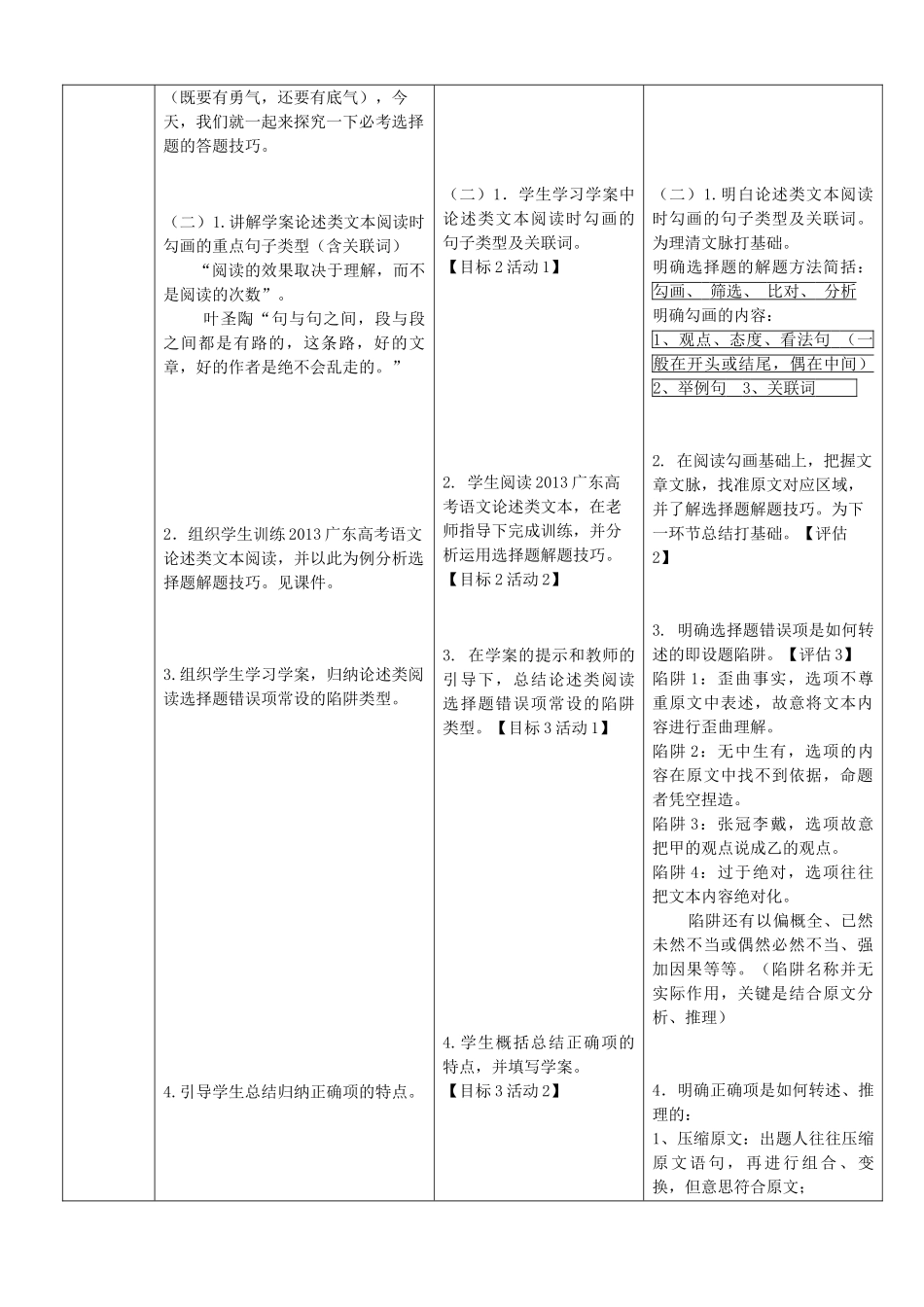 广东省高考语文 千淘万漉虽辛苦 吹尽黄沙始得金 论述类文本阅读之选择题解题方法指导教学设计-人教版高三全册语文教案_第2页