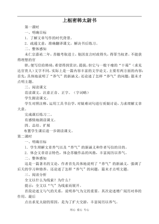 高中语文上枢密韩太尉书1沪教版第二册