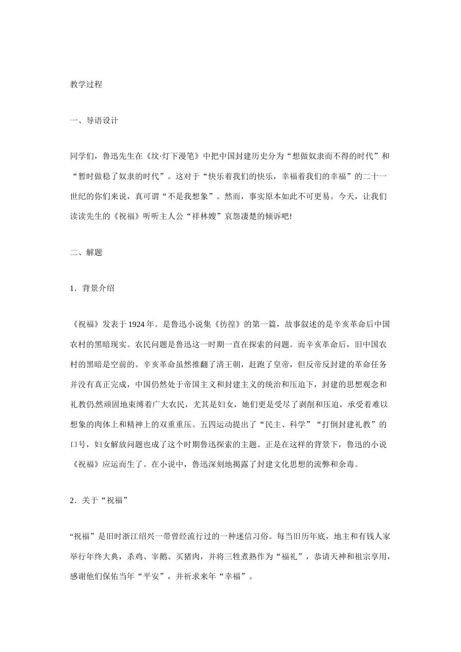 江苏省锡山高级中学高中语文 祝福同步精品教案 新人教版必修1 _第3页