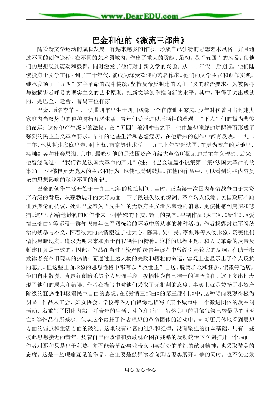 名著名篇 巴金和他的《激流三部曲》_第1页