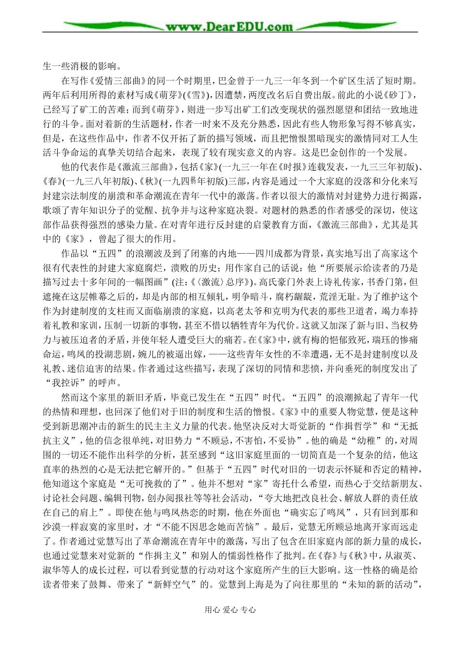 名著名篇 巴金和他的《激流三部曲》_第2页