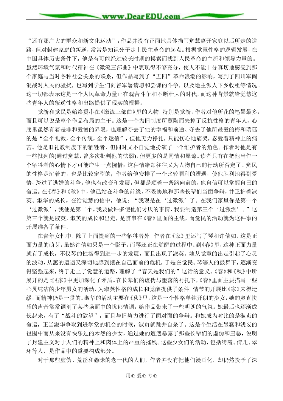 名著名篇 巴金和他的《激流三部曲》_第3页