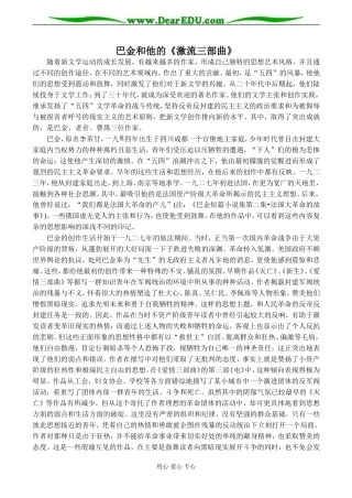 名著名篇 巴金和他的《激流三部曲》