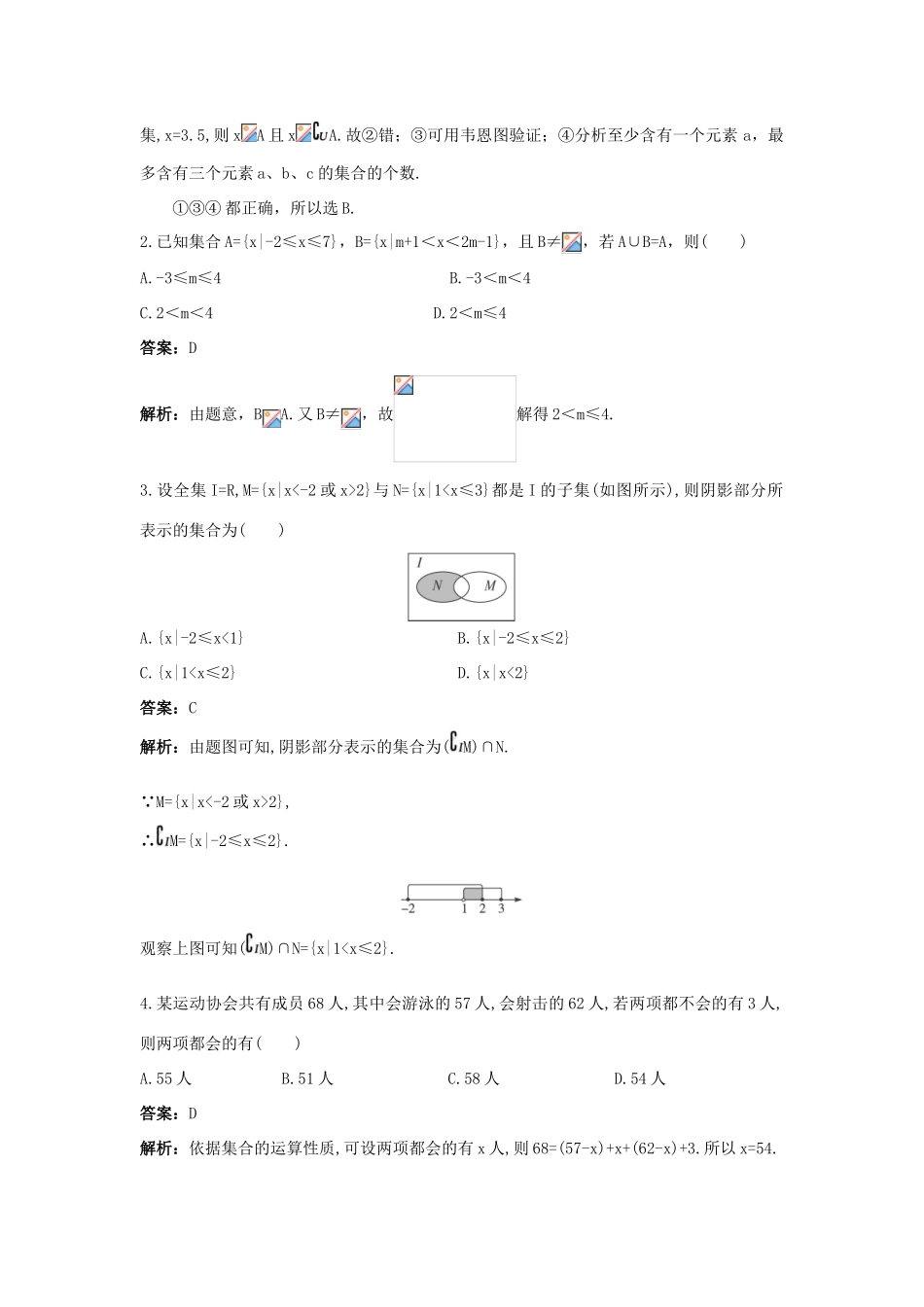 高中数学 第一章 集合 1.2 集合之间的关系与运算 1.2.2 集合的运算同步训练 新人教B版必修1-新人教B版高一必修1数学试题_第2页